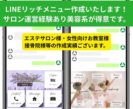 LINEリッチメニューを作成します 元サロンオーナーが作成する女性向けのキレイめなリッチメニュー イメージ2