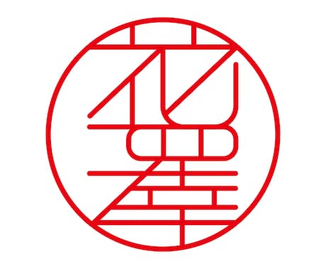 印鑑作成用のオリジナルデータを即日で制作します 初回3案提案無料。電子印鑑データも合わせて納品致します。 イメージ2