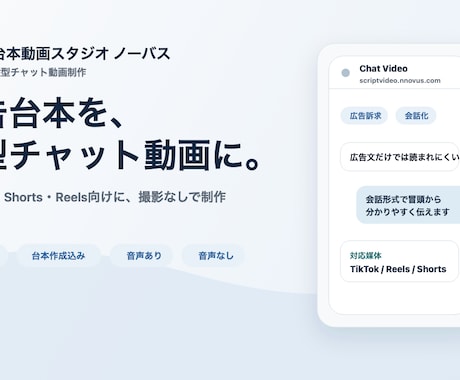 広告台本を縦型チャット動画にします SNS広告・Shorts・Reels向けに、会話型動画を制作 イメージ1