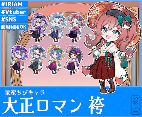 量産ちびキャラ【大正ロマン 袴】を描きます イメージ1