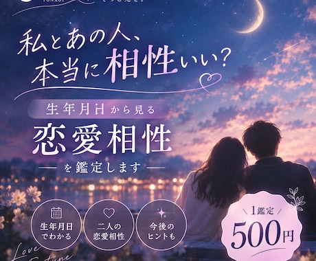 生年月日から見る「あの人との相性」を占います。ます イメージ1