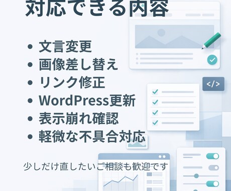 作った人がいなくなった既存サイトの修正を対応します 触れる人がいないサイトやアプリを引き継ぎ修正します イメージ2
