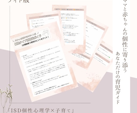 個性タイプ別育児ガイドを提供しています ママと赤ちゃんの個性に寄り添う、あなただけの育児ガイド イメージ1