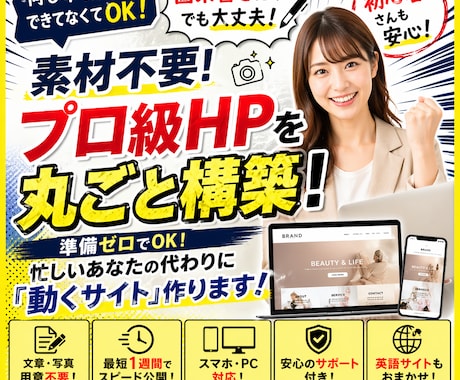 素材不要！箇条書きからプロ級HPを丸ごと構築します 準備ゼロでOK！忙しいあなたの代わりに「動くサイト」作ります イメージ1