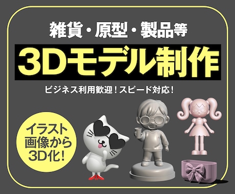 3Dプリント・プロダクト用データ制作します イメージ1