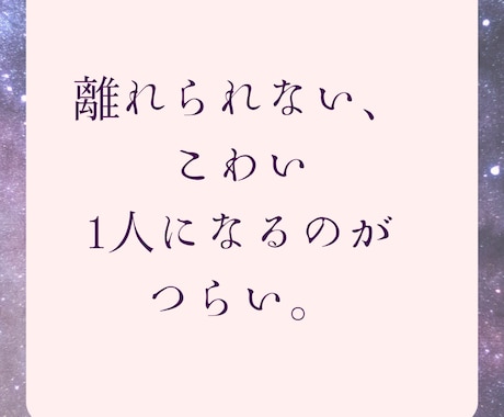 離れたいのに離れられない原因を霊視でお伝えします 心の奥にある“本当のブレーキ”を言葉にします イメージ2