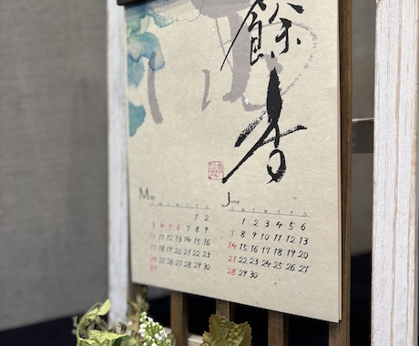 2026年季節の彩と書の和紙カレンダー販売します インテリアに映える和紙カレンダーで季節に彩を イメージ2