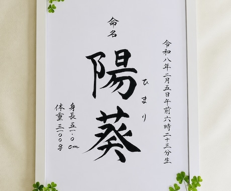 修正OK☆ 王道の素敵な命名書を制作します お子様への、世界で一番最初の贈り物。 イメージ2