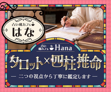 恋愛・仕事・人間関係｜あなたのお悩みに寄り添います 喫茶店でほっと一息つくように、心をゆっくり整える時間 イメージ1