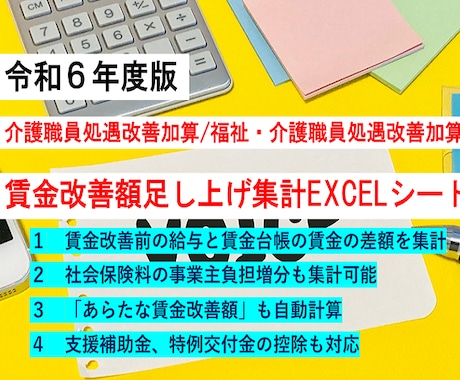 処遇改善加算の賃金改善額が簡単に集計できます 令和７年７月届出の実績報告書に対応したエクセルシート イメージ1