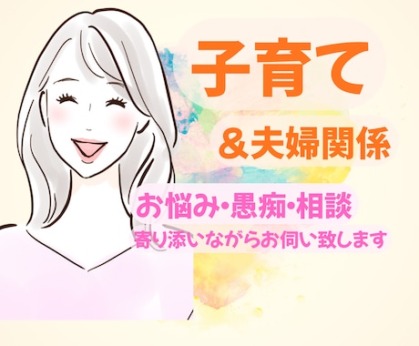 安心の♡ベテランママがお悩み・ご相談を伺います いやいや期/反抗期/しつけ/きょうだい育児/ママ友/家族 イメージ1