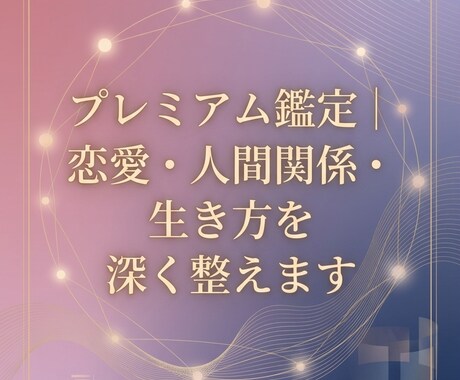魂の方程式プレミアム鑑定します 心理カウンセリング×数学的解析で導きます イメージ1
