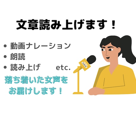 最短即日納品！文章の読み上げ承ります スピーディーで丁寧な対応で、落ち着いた女声を提供いたします！ イメージ1