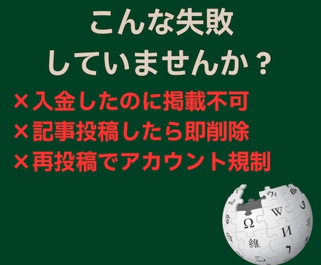 無償掲載診断｜ウィキペディア記事作成致します 公式ガイドライン準拠・中立的で削除リスク減 イメージ2