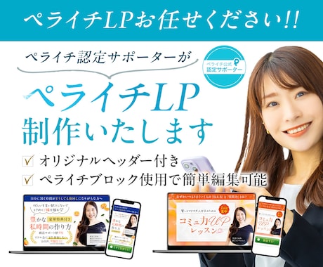 ペライチ | LP制作 | ココナラ