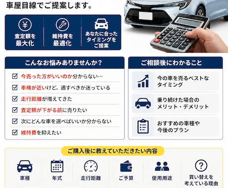 車の買い替えタイミングをアドバイスしまます 損を減らす買い替え時期を車屋目線でご提案 イメージ1
