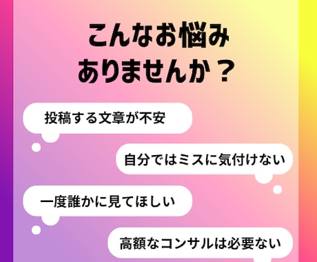 投稿前の不安を減らすInstagram添削します 投稿前の見直しで安心して公開へ イメージ2