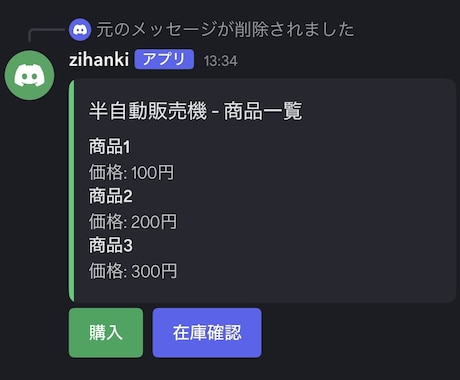 discord用半自動販売機コードを提供します 簡単に自販機を作成し商品を販売することが可能です。 イメージ1