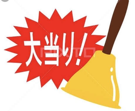 当たる懸賞の選び方教えます 【懸賞に挑戦したい方】【なかなか当たらないという方】へ！ イメージ1