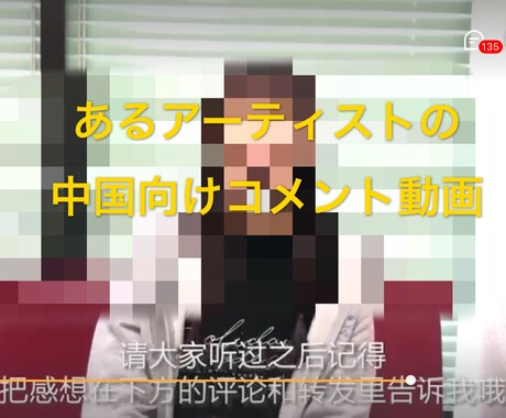 中国向け文言作成翻訳と中国語→日本語に翻訳します 単純な翻訳ではなく、現地の人達がお馴染みな言葉に仕上げます。 イメージ1
