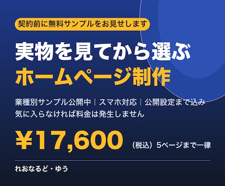 業種別サンプル先送り型でHP制作します イメージ1