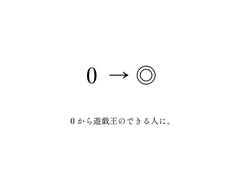 0から遊戯王のできる人になるための知識を提供します 0→◎：0から遊戯王のできる人に。 イメージ1