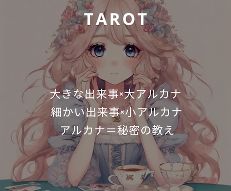 タロットリーディングでお相手の本音を鑑定します 人間関係・恋愛・片思い・結婚・復縁・職場・家庭・学校・出会い イメージ2