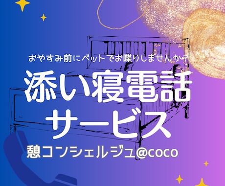 おやすみ前に話しませんか？今日の余韻を味わえます 一日の終わりを穏やかに振り返りませんか？ イメージ1