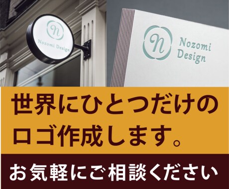 世界にひとつだけのロゴ作成します あなたの希（のぞみ）を形にします イメージ1