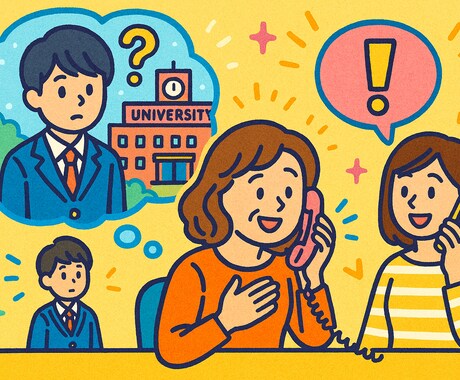 関西方面中心に高校卒業以降の進路相談受付けます 受験生の親御さん向け｜お子さんの進路相談にお悩みなら イメージ1
