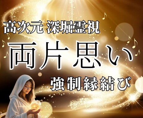 片思いの壁を霊視で突破｜彼の本音・気持ちを視ます こんなに詳しくわかるの？交際へ進む道 曖昧な関係に終止符 イメージ1