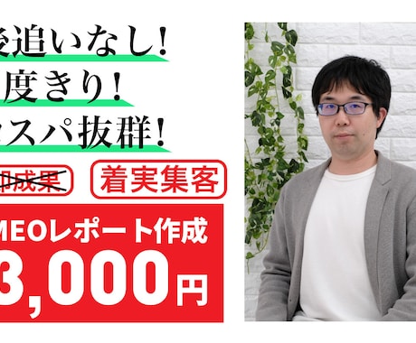 MEO対策の改善レポート作成します google map活用で「地元で選ばれるお店」に！ イメージ1