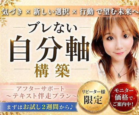 リピーター様用✨自己理解⇒選択・行動を習慣化します アフターサポートで日々の気づきから『ブレない自分軸』を育てる イメージ1