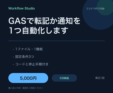 GASで転記かメール通知を1つ自動化します 1ファイル・1機能限定。コードと手順を納品します イメージ1