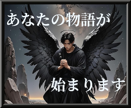 守護天使の見つけ方。あなたの物語が今、始まります あなただけを愛する守護天使からのメッセージをお届けします イメージ2