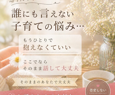 限界ママへ｜もう無理…そんな気持ち、全部聞きます もう限界かも、って思っているあなたへ イメージ1