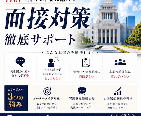 元国家公務員が対応⭐︎公務員試験模擬面接します 顔出しなしなので、安心して練習ができます！ イメージ1