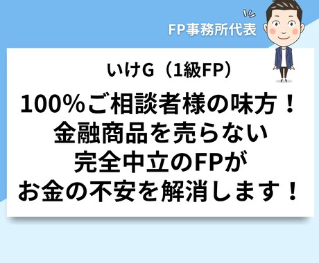 ご加入保険の良し悪しを完全中立目線で判断いたします 勧められたままに保険加入していませんか？それ本当に危険です！ イメージ1