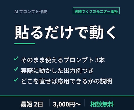 仕事で使えるAIプロンプトを作ります イメージ1