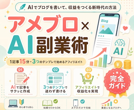 副業迷子を救うテンプレ式AIブログ術教えます テンプレ×AIで1記事15分。プロンプト付きでコピペするだけ イメージ1