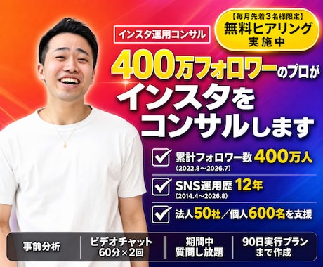 400万フォロワーのプロがインスタをコンサルします イメージ1