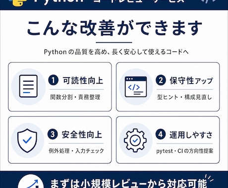 Pythonコードのレビューと改善提案をします 既存コードの保守性・可読性・安全性を高め実運用しやすい形へ イメージ2