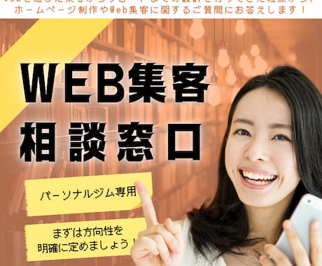 パーソナルジムのWeb集客相談を承ります 何から始めるべきかを一緒に整理！ イメージ1