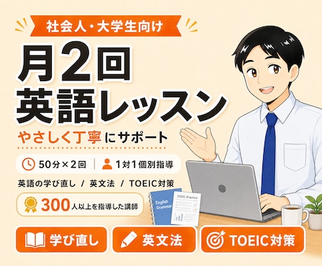 月2回｜大人（大学生・社会人）向けに英語を教えます 【やり直し英語学習】英会話のための英文法／月4回もOKです！ イメージ1