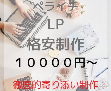 かゆいところに手が届く寄り添った仕事をします 安心、丁寧、寄り添いの本気制作 イメージ1