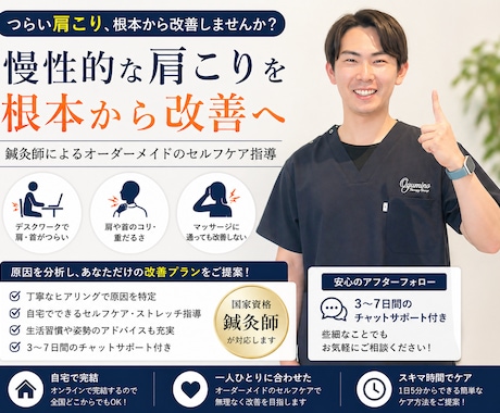 現役鍼灸師が   マッサージ卒業させます プロ鍼灸師があなたの体の不調を根本から分析します イメージ1
