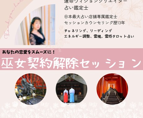 神さま巫女契約の解消解除セッションします 前世にした神様との契約の解消することで今世の恋愛がスムーズに イメージ1