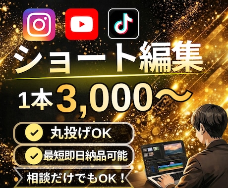 TikTok・YouTubeショート動画編集します 丸投げOK！テンポ重視で視聴維持率UPを意識 イメージ1