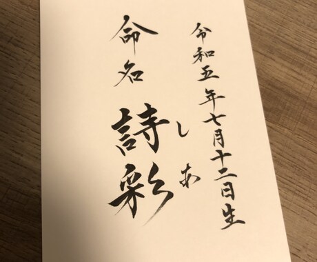 シンプルな命名書を心を込めて仕上げます 出産祝いのお手伝いをさせていただきます！ イメージ2