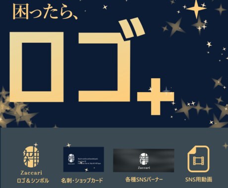 ロゴ作成します 企業・開業・店舗オープンに向けてロゴや各種デザインが必要な方 イメージ1